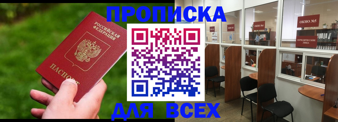 прописка для работы в Сургуте